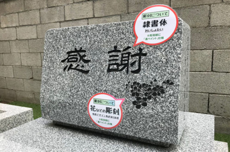 「墓石彫刻の流行り」