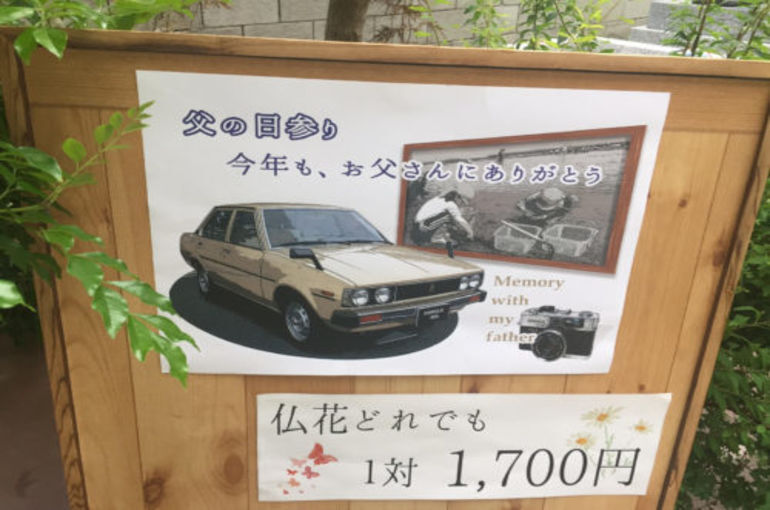 「父の日参り用にアレンジ」
