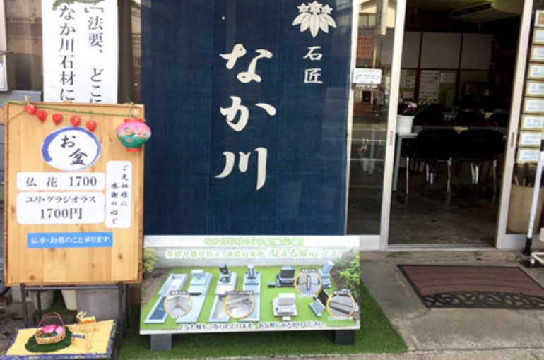「8月のお盆」