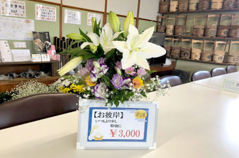 「墓参用特別仏花」