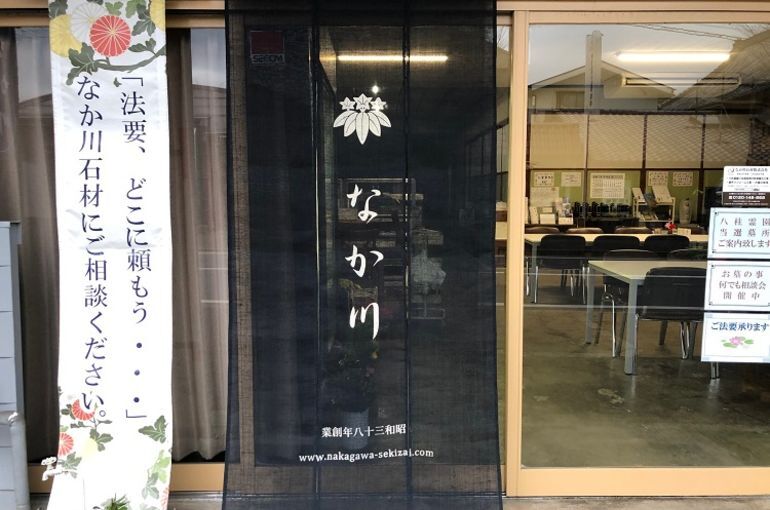 「のれん新調」