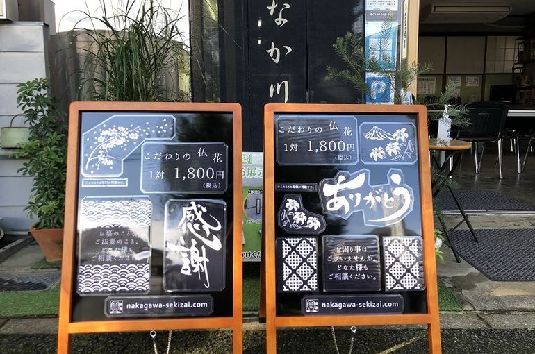 「看板リニューアル」