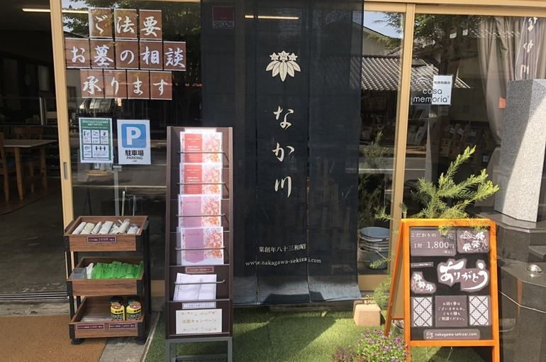 「なか川の店頭」